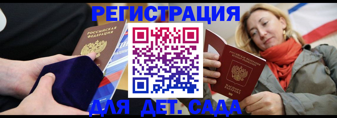 регистрация для дет. сада в Пятигорске