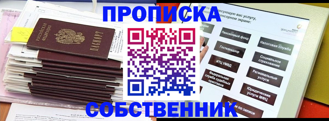 временная регистрация законно в Пятигорске